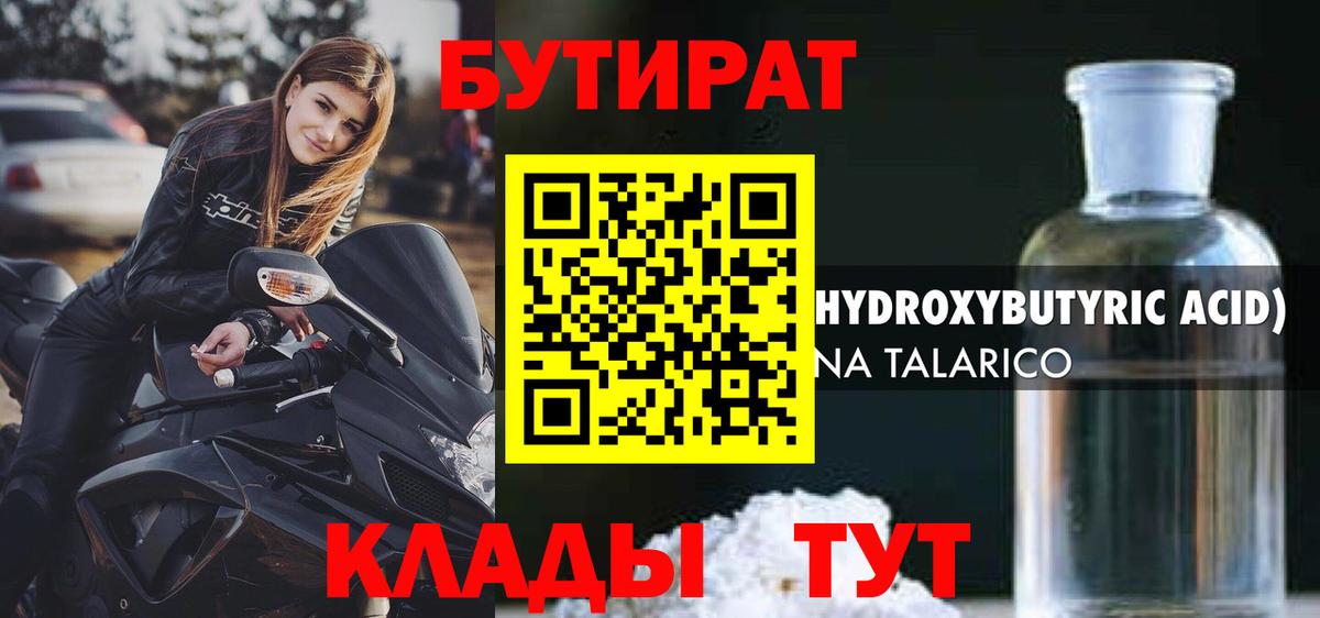 БУТИРАТ буратино Арзамас