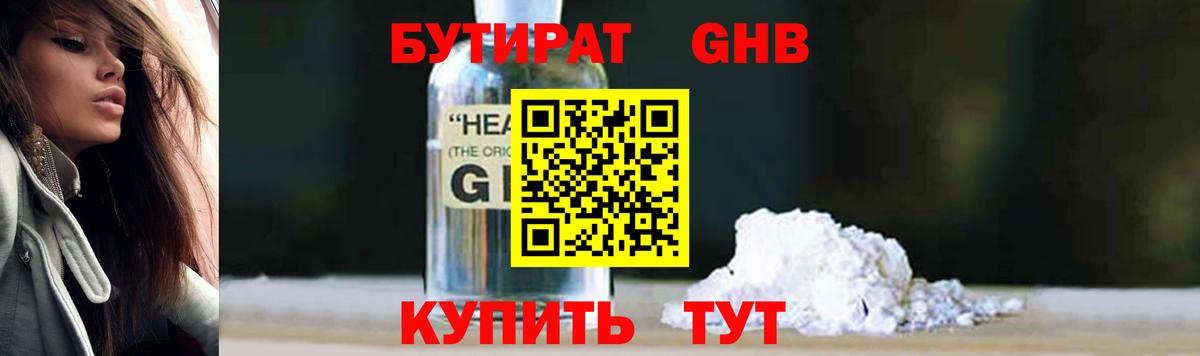 Арзамас  Бутират 1.4BDO  Вход с VPN 