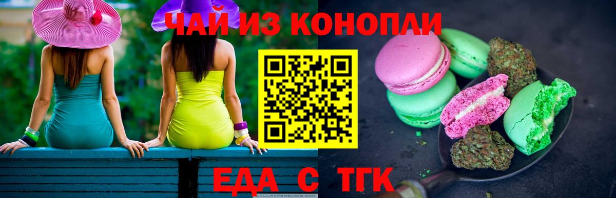 Еда ТГК марихуана Арзамас