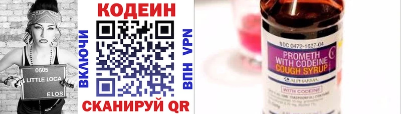 Codein напиток Lean (лин)  как найти   Арзамас 