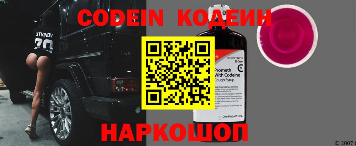 Кодеин напиток Lean (лин)  Кодеин напиток Lean (лин)  Вход с VPN  Арзамас 